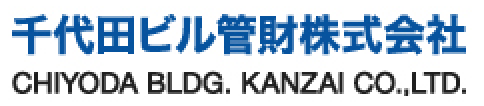 千代田ビル管財株式会社