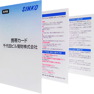 行動規範の周知
